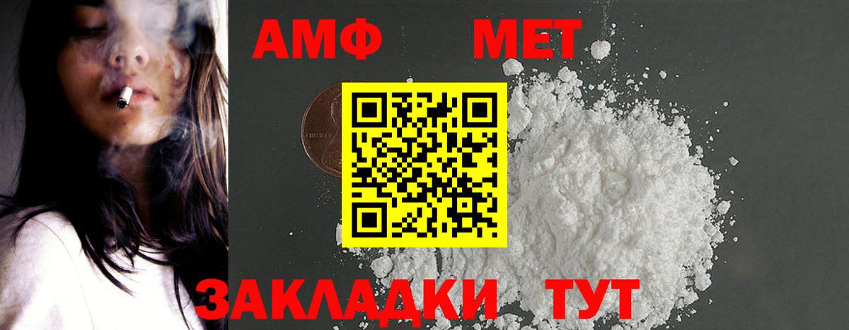 АМФ  Amphetamine VHQ  Вход с VPN  Шелехов  АМФ 