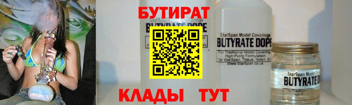 Бутират  БУТИРАТ BDO 33%  Вход с VPN  Шелехов 