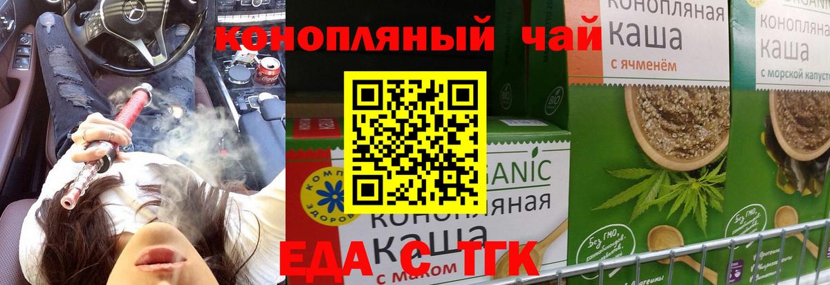 Еда ТГК конопля  Вход с VPN  Шелехов 