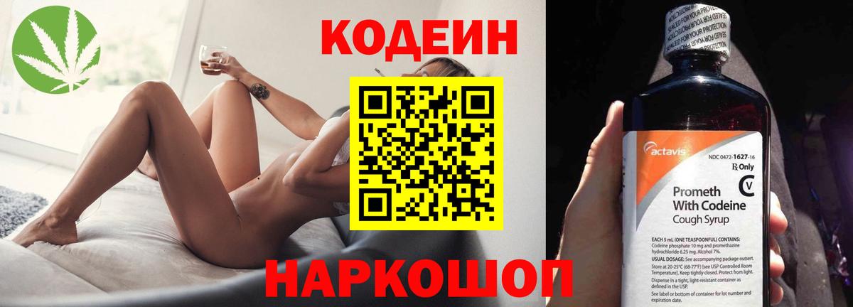 Кодеин Purple Drank  Вход с VPN  Шелехов 