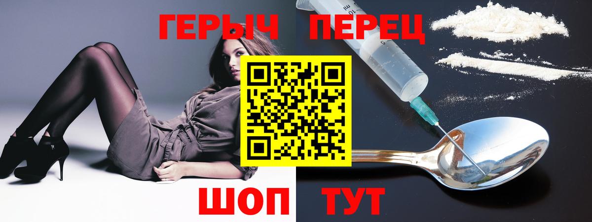 Шелехов  ГЕРОИН белый  ГЕРОИН  Вход с VPN 