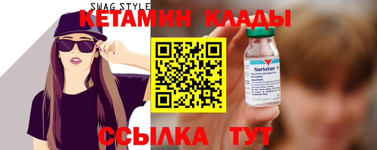 КЕТАМИН ketamine Шелехов