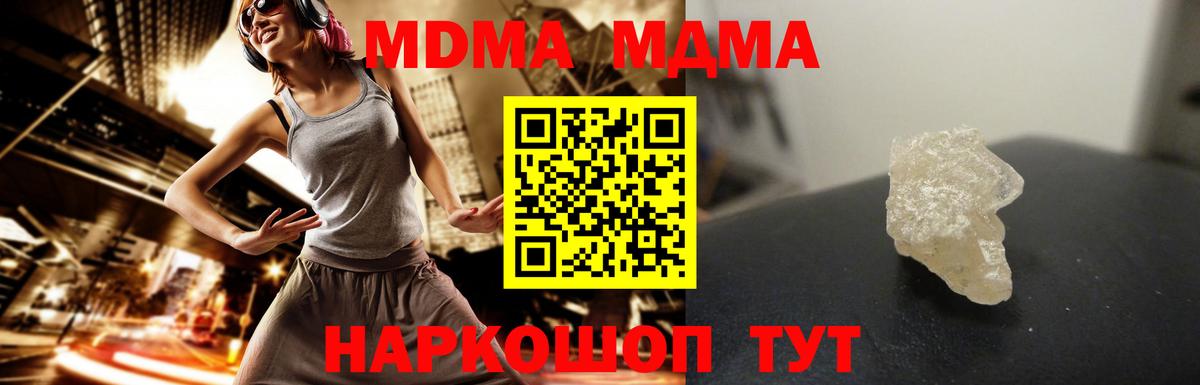 МДМА Molly  Вход с VPN  МДМА молли  Шелехов 