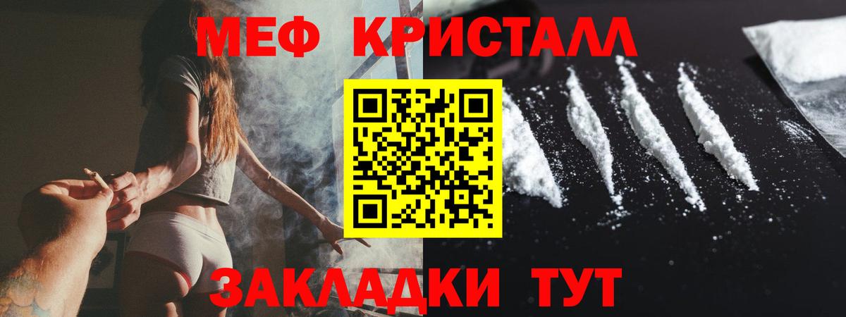Меф мяу мяу кристаллы Шелехов