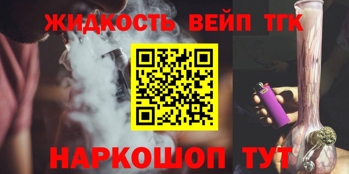 Дистиллят ТГК вейп Шелехов